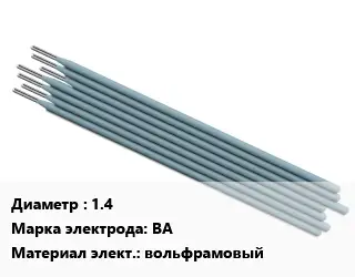 Электрод 1.4 ВА вольфрамовый